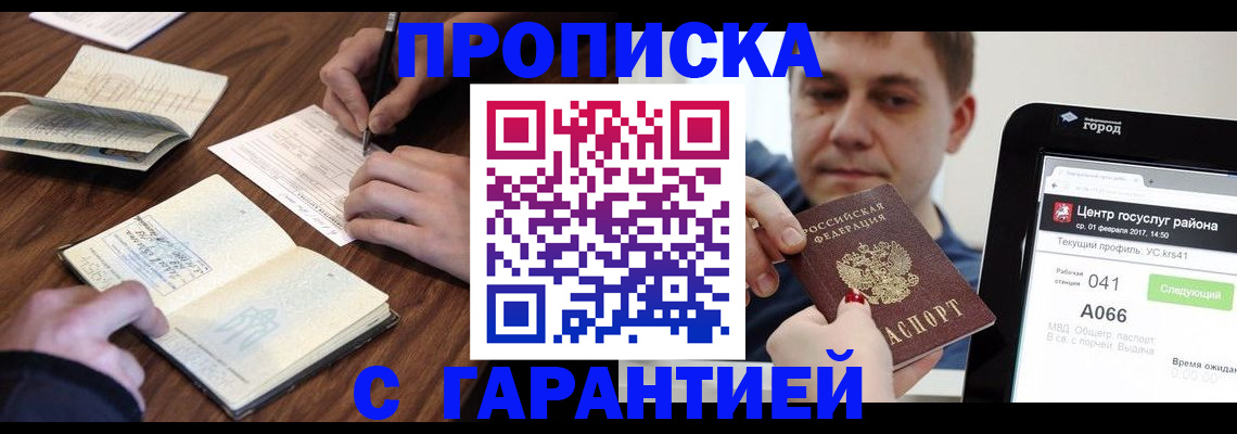 прописка для школы в Воронеже