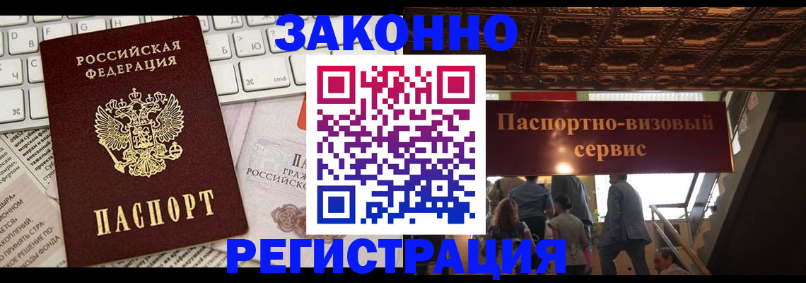 прописка для работы в Воронеже