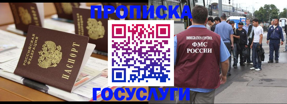 прописка для работы в Воронеже